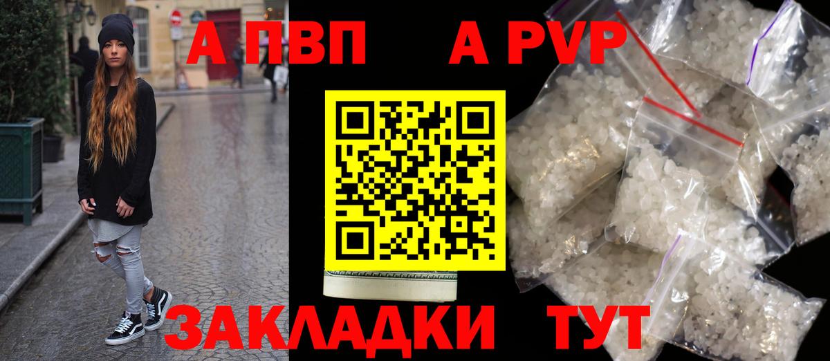 A-PVP крисы CK  Вход с VPN  Егорьевск  A-PVP мука 