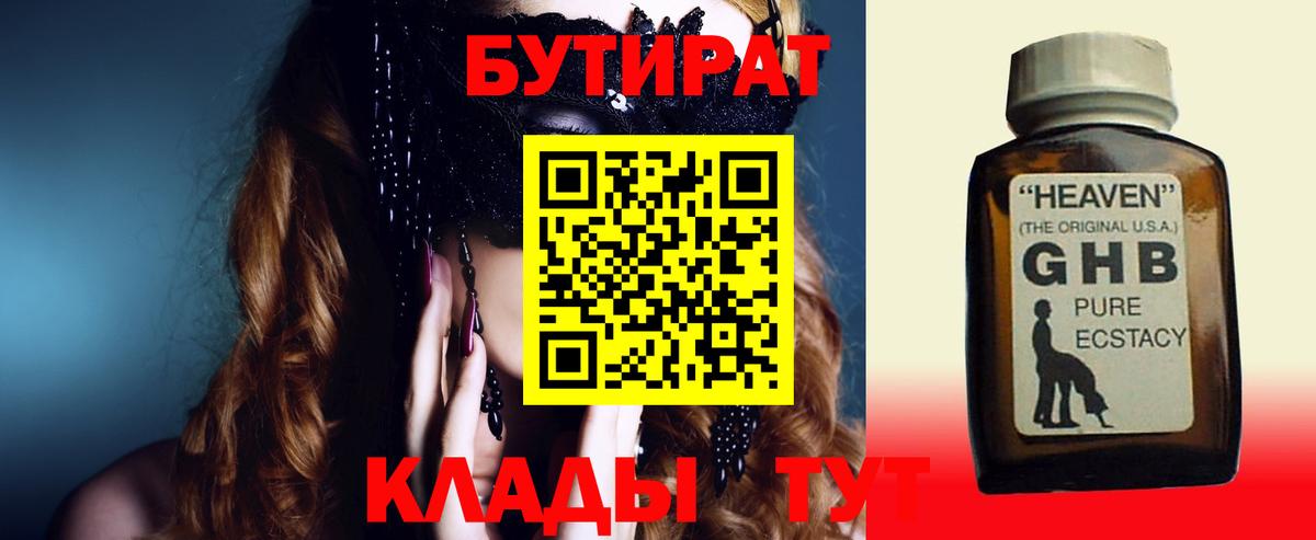 Бутират жидкий экстази Егорьевск
