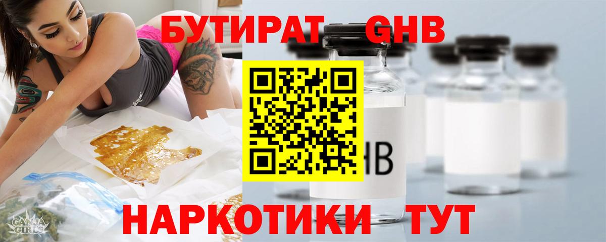 БУТИРАТ жидкий экстази  Вход с VPN  Егорьевск 
