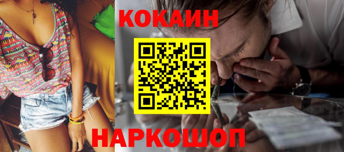 Кокаин Fish Scale  Кокаин Эквадор  Вход с VPN  Егорьевск 