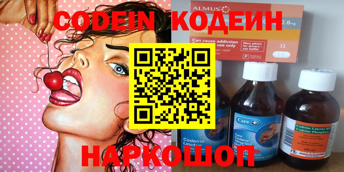 Кодеиновый сироп Lean напиток Lean (лин)  Вход с VPN  Егорьевск 