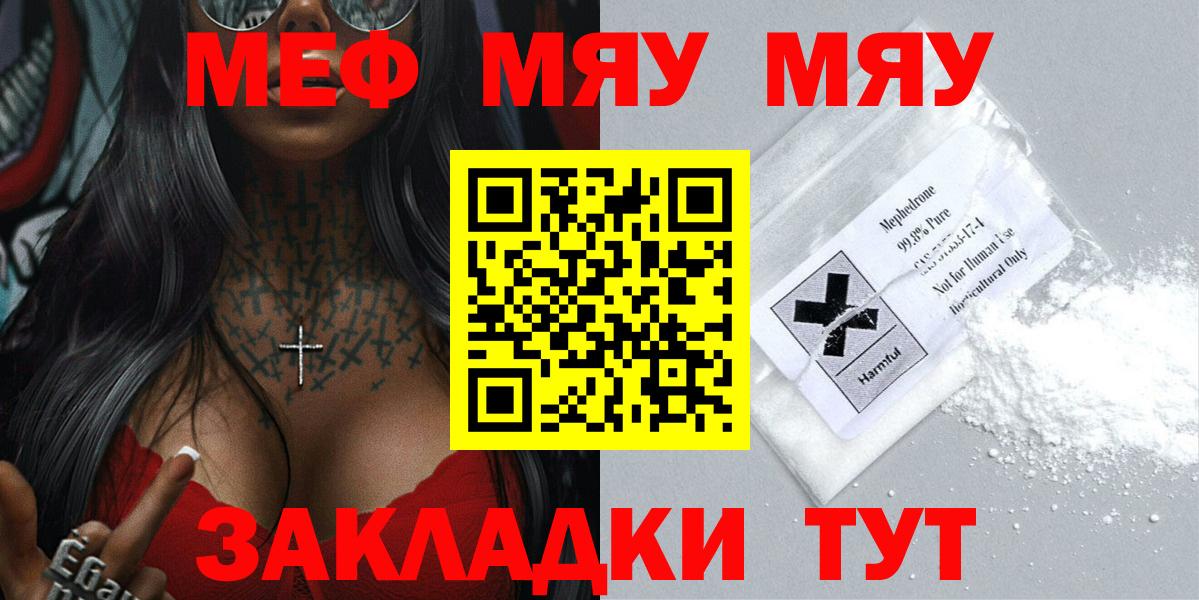 Егорьевск  МЯУ-МЯУ VHQ  Вход с VPN  Меф 4 MMC 