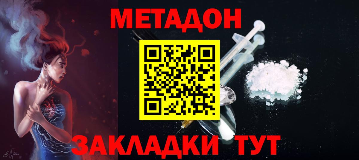 Метадон VHQ  Метадон мёд  Вход с VPN  Егорьевск 