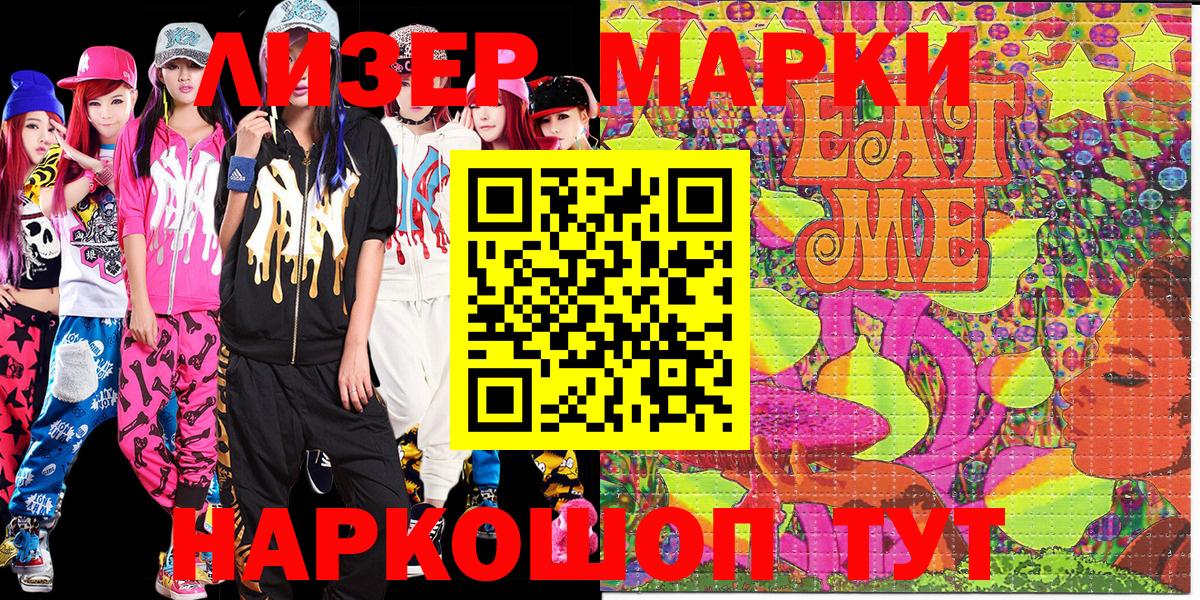Марки 25I-NBOMe 1,8мг  Вход с VPN  Егорьевск 