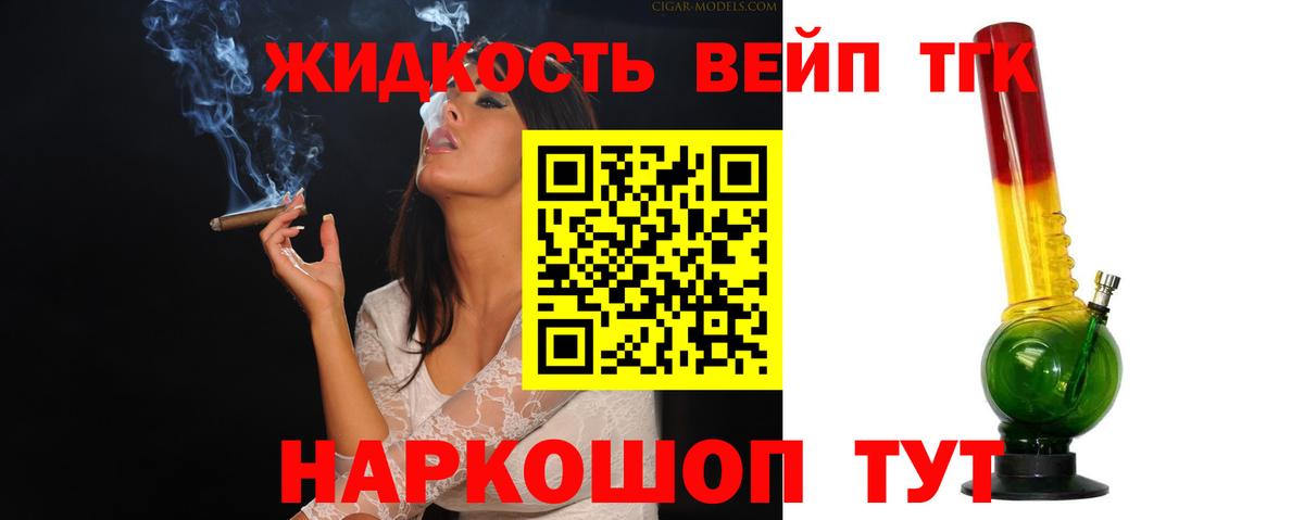 ТГК жижа Егорьевск